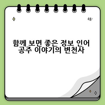 함께 보면 좋은 정보 인어 공주 이야기의 변천사