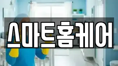 경기 안산시 단원구 선부동 청소 가격 비교 18곳