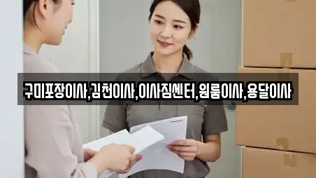 용달이사 전문 9곳 (경상북도 구미 양호동) 용달이사 전문 9곳 (경상북도 구미 양호동)