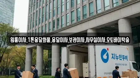원룸이사,1톤용달화물,용달이사,보관이사,사무실이사,오토바이탁송