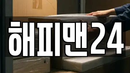 해피맨24