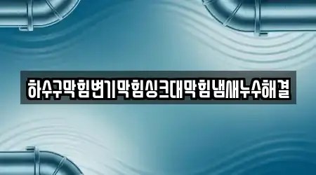 충북 교동 14 변기막힘 인근 위치정보