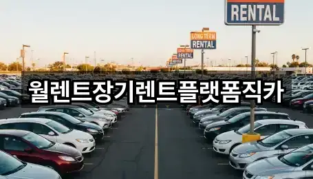 네이버지도 | 경기 군포시 대야미동 장기렌트카 1곳