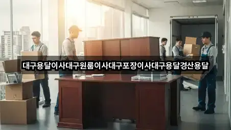 경북 신교동 이사 5곳 지도 열기