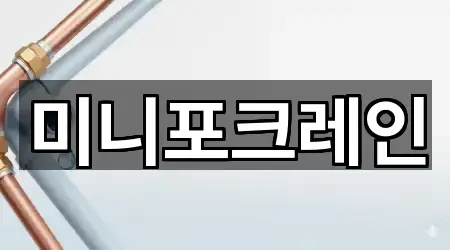 수동 누수 시공 새로 추가 4곳