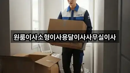 전주시 색장동사무실이사 연락처만 모아보기 4곳