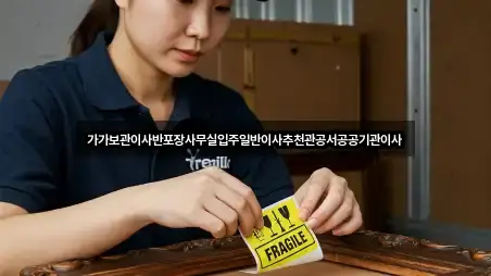 가가보관이사반포장사무실입주일반이사추천관공서공공기관이사