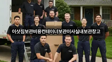 보관이사 3곳 주소 체크