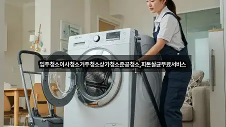 광주 광산구 장록동 상가청소 원스톱 보기 3곳