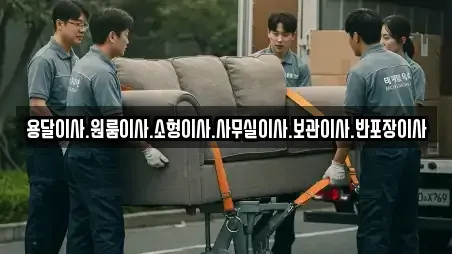 용달이사.원룸이사.소형이사.사무실이사.보관이사.반포장이사