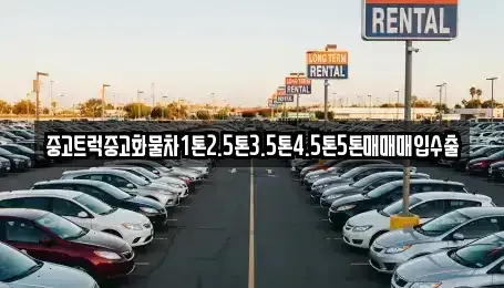 전남 나주시 문평면 중고차매매,단기렌트카,중고차매입,장기렌트카,중고차,렌트카