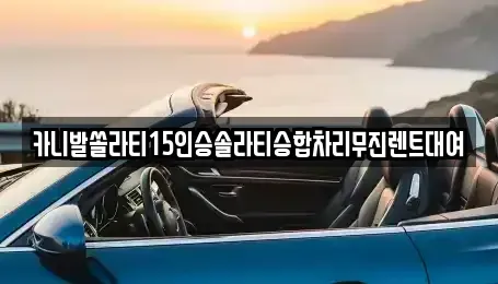 전북특별자치도 전주시 완산구 중앙동1가 렌트카,단기렌트카,장기렌트카,중고차,중고차매매,중고차매입